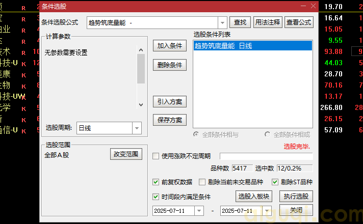 趋势筑底量能突破 选股.png